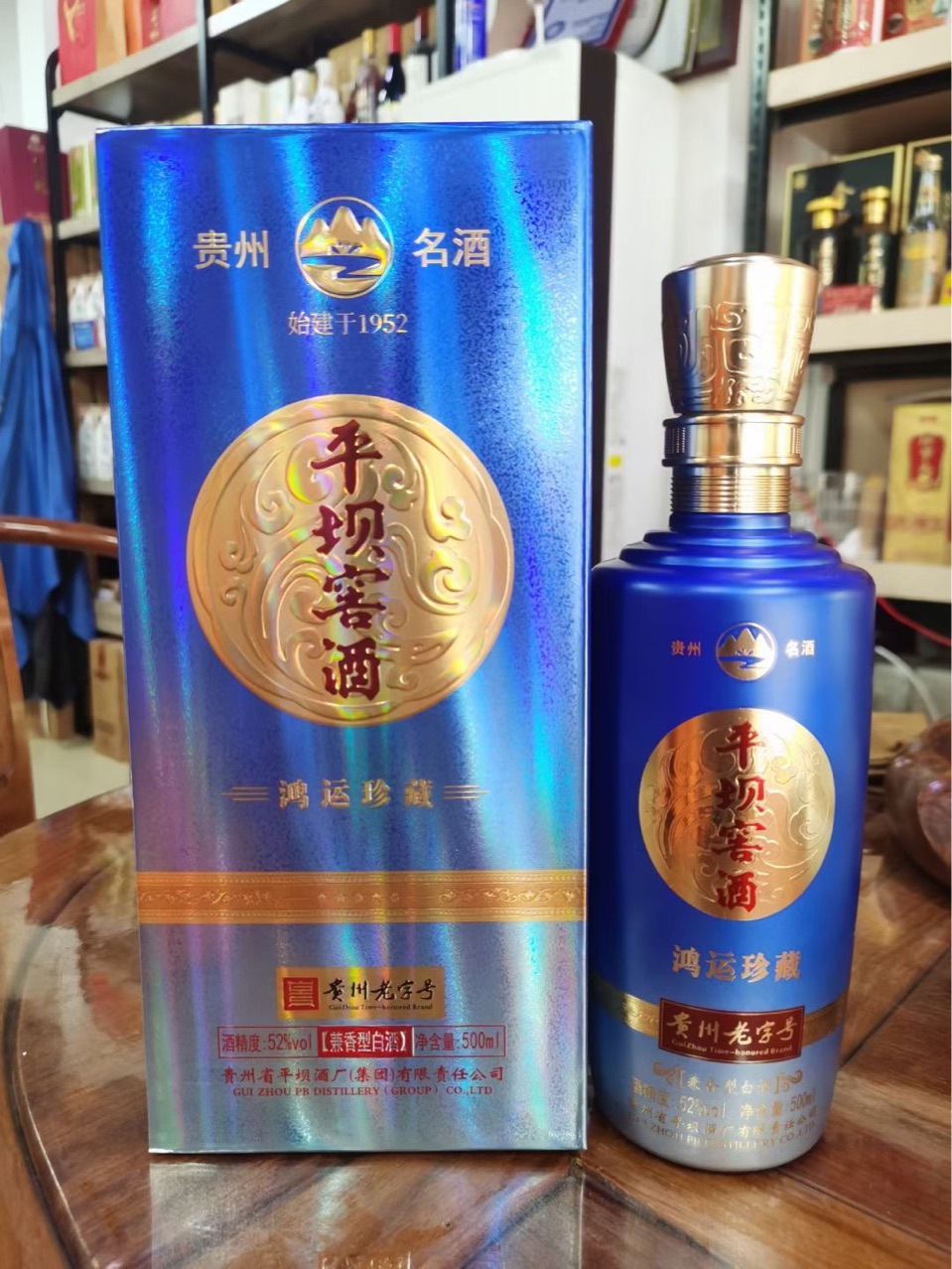 平坝窖酒鸿运珍藏 52度兼香型白酒 礼盒装 500ml每瓶-阿里巴巴