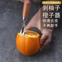 不锈钢开柚子器二合一剥柚子皮橙子皮神器开柚刀扒柚皮橙皮刀工具