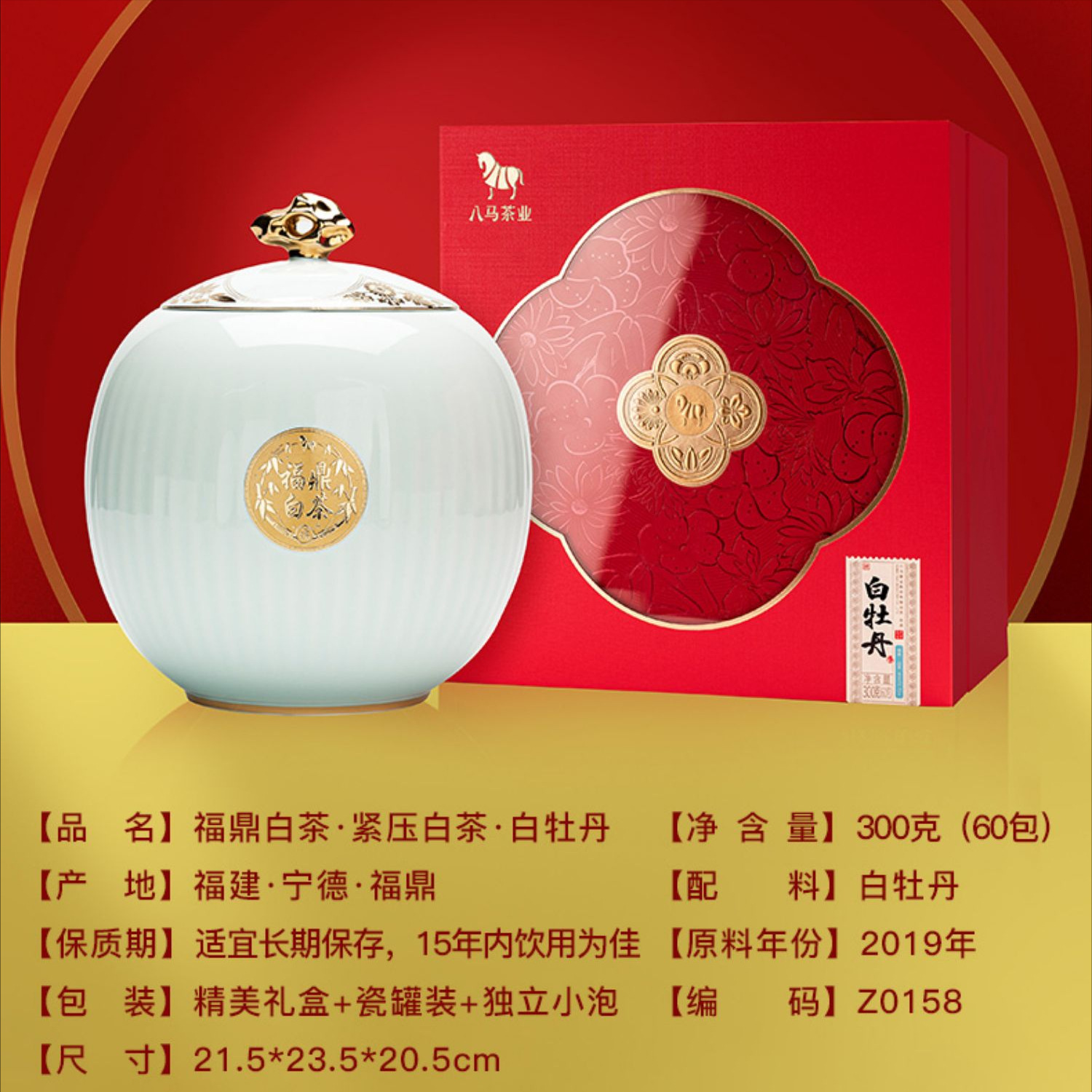 【买1送1同款】八马茶业福鼎白茶白牡丹2019年原料茶叶礼盒装300g