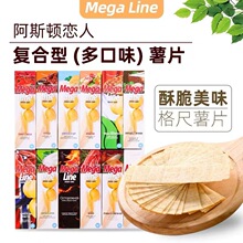 白俄罗斯进口薯片megaline阿斯顿恋人休闲追剧零食薄脆长条100g