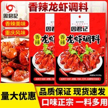 周君记香辣龙虾酱200g商用油焖十三香蒜蓉麻辣小龙虾调料