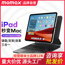 MOMAX摩米士2023新款适用iPadPro无线磁吸键盘Air平板电脑保护套