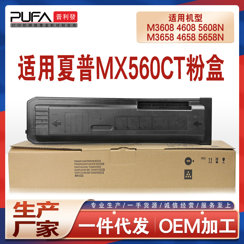 适用mx560ct夏普m3608粉盒m3658n 4608墨粉m5608墨盒m4658 m5658
