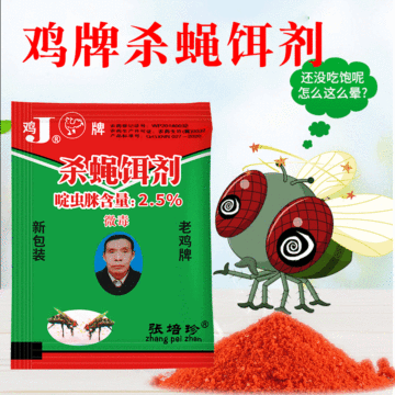 灭苍蝇药鸡牌腥臭味引诱养殖场家用效长大量灭蝇剂2.5克杀蝇诱饵