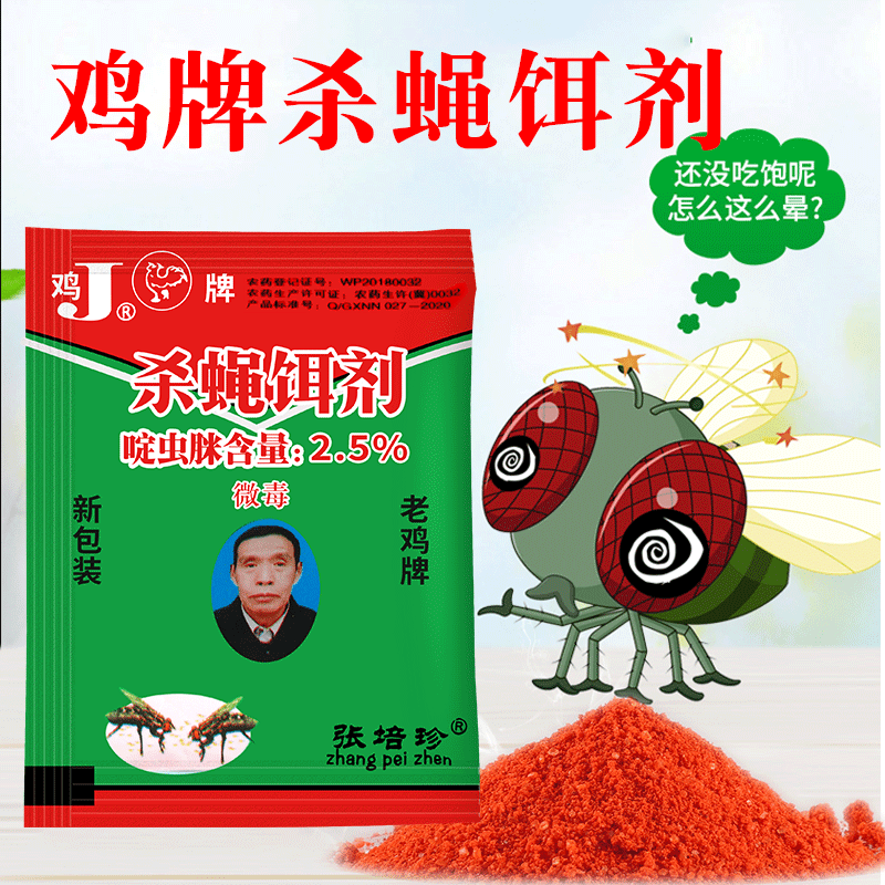 灭苍蝇药鸡牌腥臭味引诱养殖场家用效长大量灭蝇剂2.