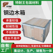 开盖合页钢带木质防潮包装箱 可拆卸钢扣组装式大型物流箱