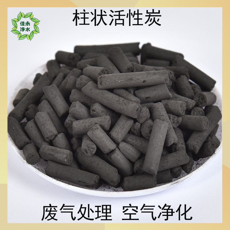 600碘值活性炭柱状ctc3040木质煤质废气处理用袋装柱状活性炭