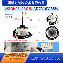 WZDK85-38G适用美的变频空调室外直流电机SIC-61FW-F180-2马达