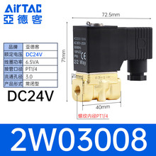 AirTac亚德客水阀2W030-08 2W050-10 2W150-15 DC24V AC 原装正品