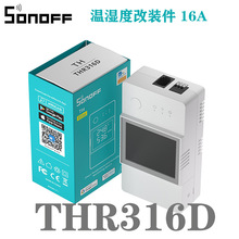 SONOFF THR316D Elite 温湿度开关控制器智能家居TH10/TH16改款