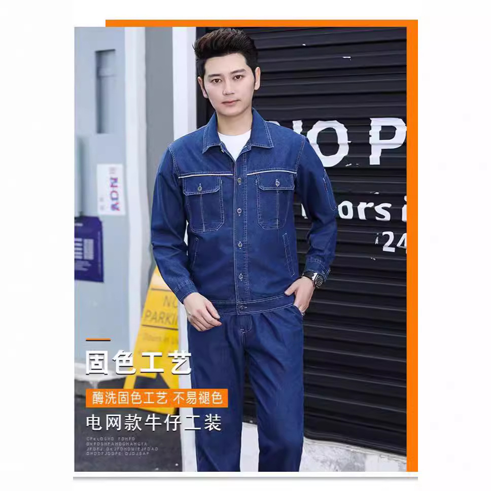 国家电网夏季工作服牛仔套装男长袖薄款电力电工宽松劳保服电力局