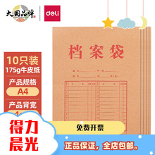 得力A4牛皮纸档案袋文件袋标书合同文件资料袋文件保护票据袋批发