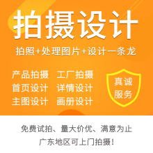 阿里产品拍摄美工图片处理设计主图详情主页装修首页设计产品拍照