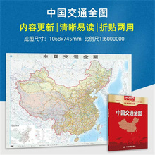 24版中国交通全图袋装折叠地图1068×745mm国道省道公路高速路