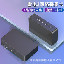 TYPE-C雷电3转4路HDMI视频采集卡带环出级联雷电3转4口HDMI采集盒