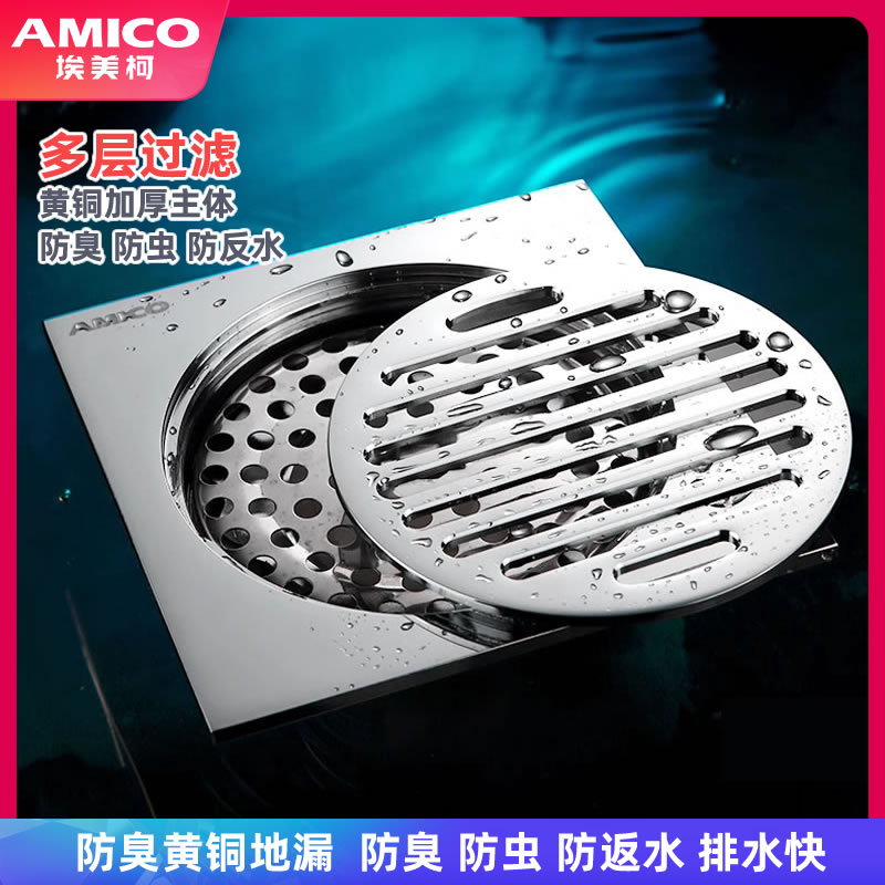 埃美柯amico 全铜加厚防臭地漏卫生间浴室防虫防堵地漏盖干湿lqt