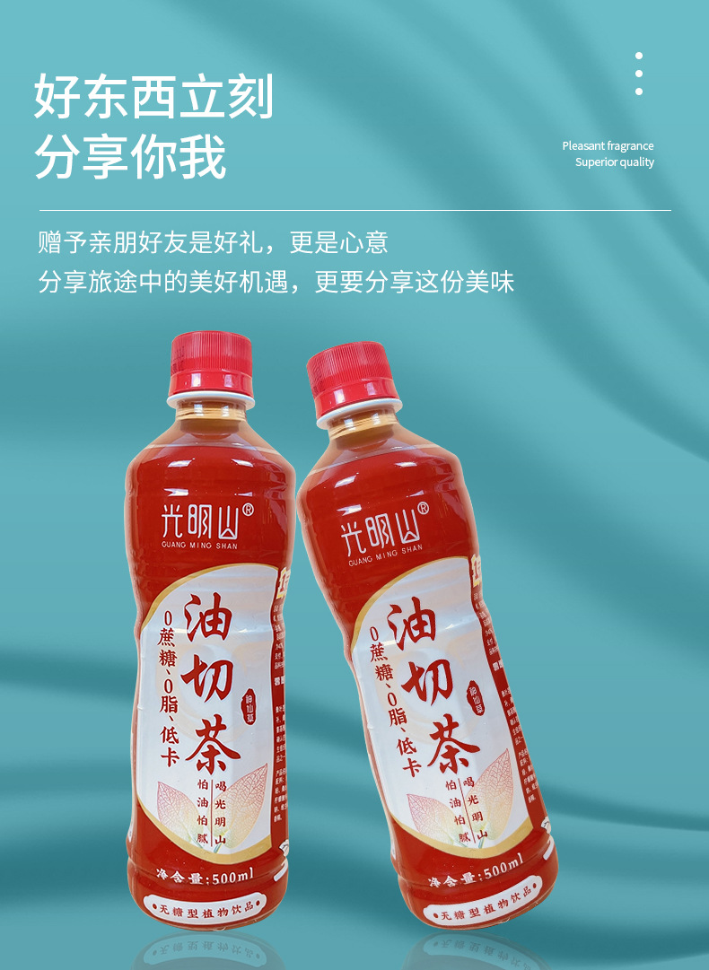 光明山无糖桑叶油切茶整箱批发低 脂低 卡油切茶清补500ml*15瓶