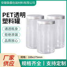 100口径塑料罐PET透明无骨鸡爪坚果饼干茶叶花茶螺旋密封罐塑料储