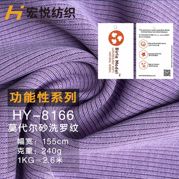 砂洗工艺240g棉莫代尔2x2罗纹针织面料-阿里巴巴