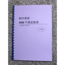 中考英语1920个固定短语搭配初中七八九年级短语大全手册课业本