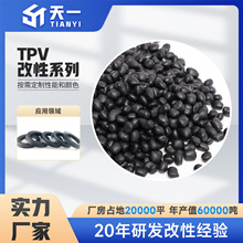 TPV本色TPV橡胶耐高温颗粒材料注塑耐酸碱 耐油阻燃原料厂家供应