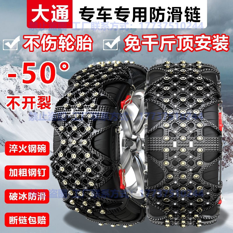 上汽大通v80 215/75r16汽车防滑链免千斤顶轿车雪地轮胎防滑链条