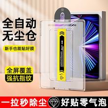 适用iPad平板无尘仓钢化膜Pro11贴膜神器Air5秒贴10.2苹果保护膜