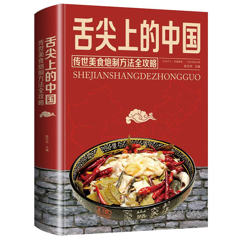 Chinese Food Recipe Book on the Tip of the Tongue, Home Cooking Collection, Skillful Hand Mixed Cold Dishes, Braised Food Collection, Illustration