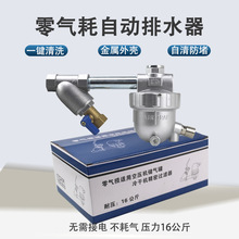 冷干机全自动排水器螺旋杆空压机SA6D型储气罐防堵大流量排水阀