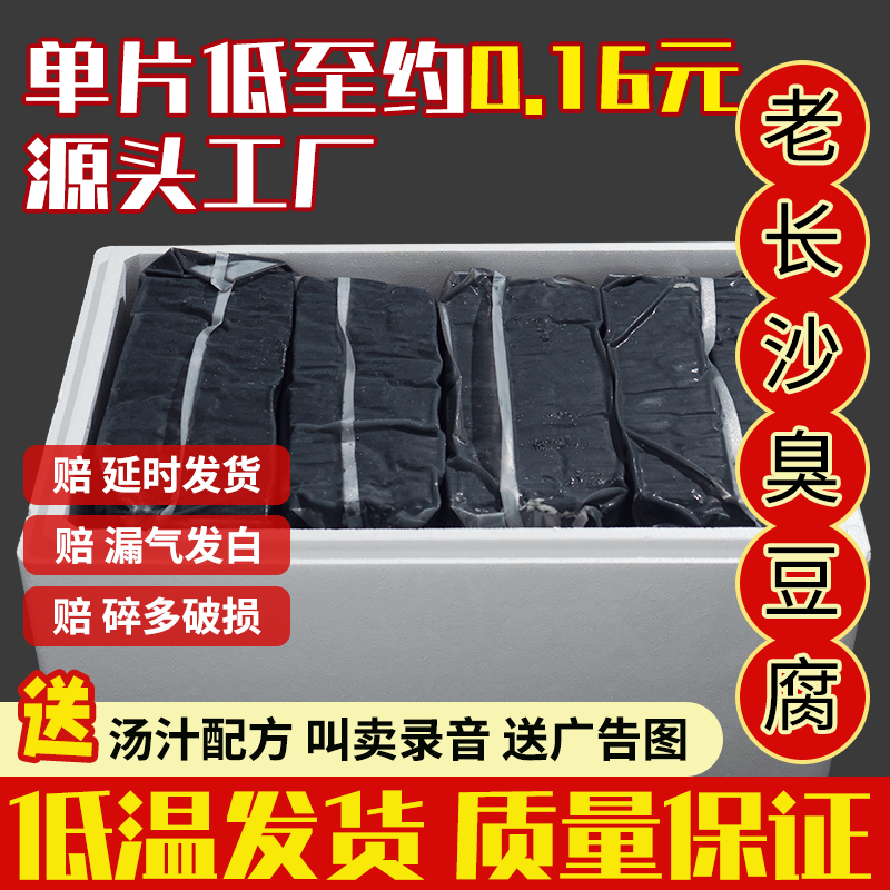 湖南老长沙臭豆腐生胚半成品商用批油炸发黑白色经典摆摊小吃