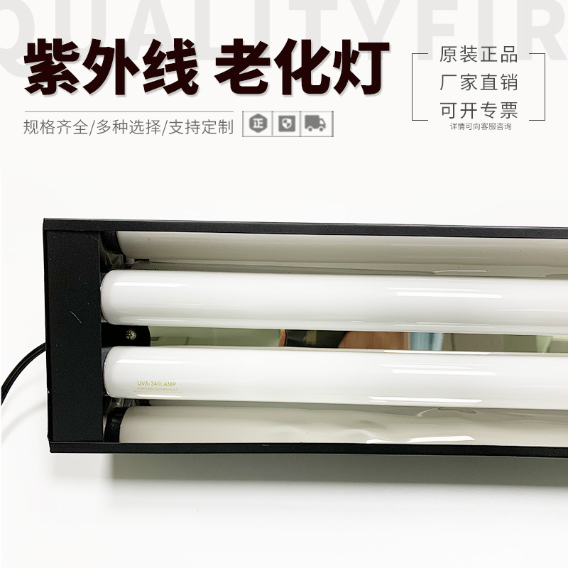 紫外线UVA-340 UVB-313 40W600MM带反射罩手提式一拖二太阳光老化
