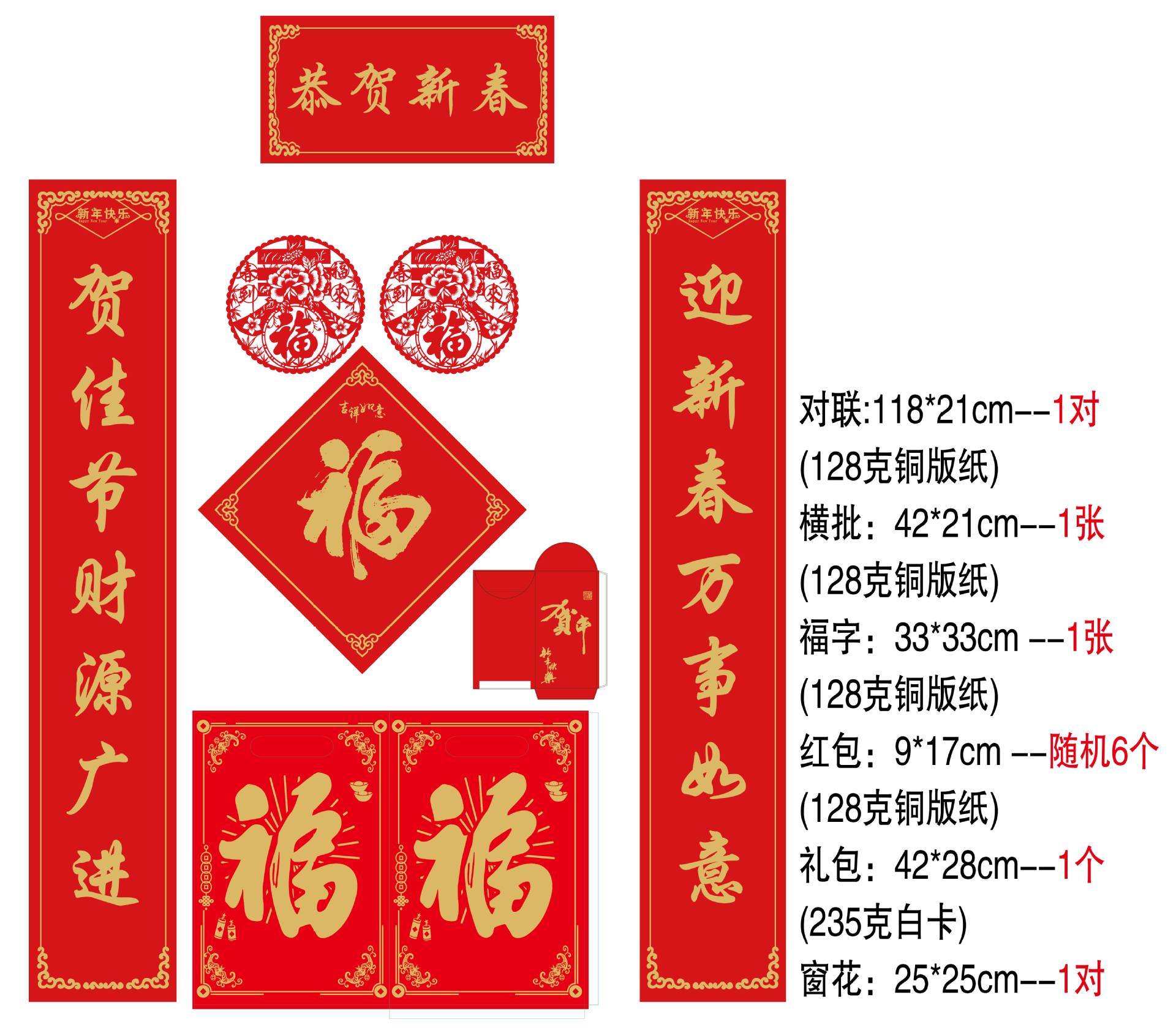 2024 New Year Couplet Spring Festival Advertising Couplet Gift Bag Red Envelope Gilding Gift Set Couplet Wholesale New Year Couplet Manufacturer