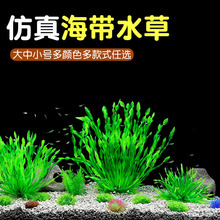 鱼缸造景摆件塑料仿真水草海草海底世界水族装饰假水草大中小任选