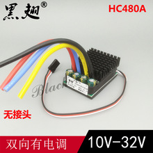 6S 12V~24V 480A/960A双向电调有刷电调差速履带船