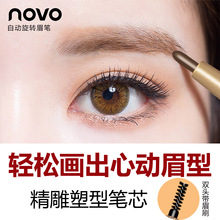 NOVO殿堂级自动旋转眉笔一字眉双头带眉刷不晕染送眉卡替换芯5146