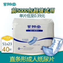 紫阳堂 成人纸尿片老人尿不湿老年尿垫非纸尿裤L40/XL30