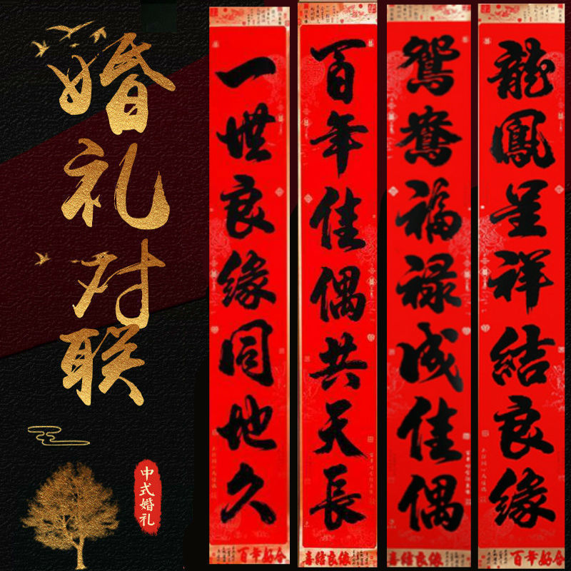 结婚对联喜联黑字婚联新婚大门男方女方出嫁婚庆布置用品首单立减