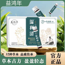 湿利清草本古方藿香茯苓荷叶饮植物饮料饮品可贴 牌定 制OE M批发
