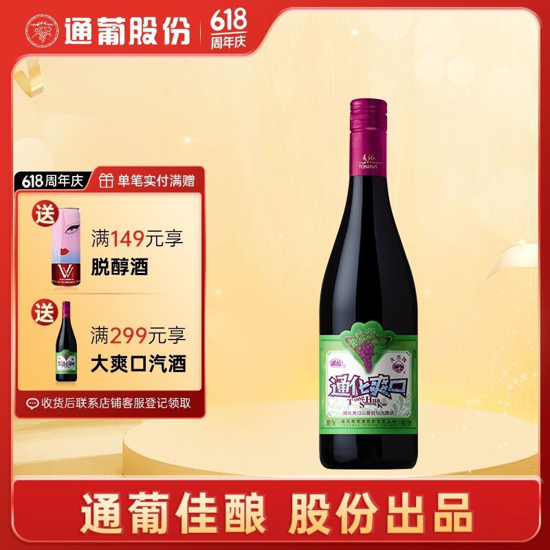 通化爽口山葡萄加汽露酒7度720ml*2瓶葡萄酒甜型红酒-阿里巴巴