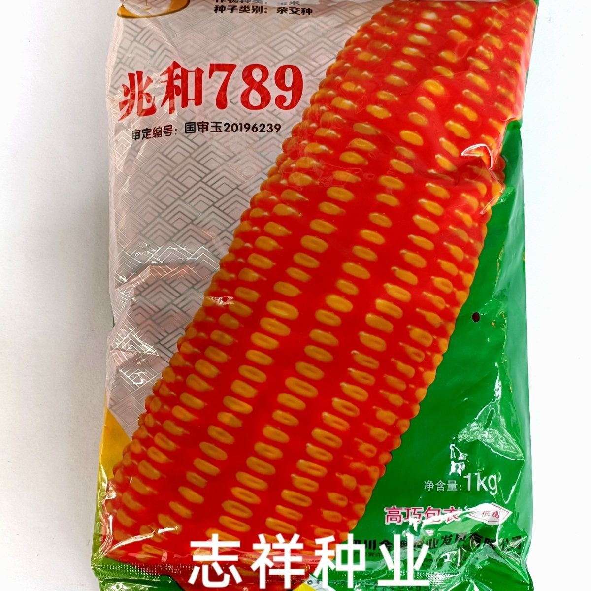 金牌种业兆和789杂交饲料玉米种子白轴半马齿鸡吃玉米大田种1公斤