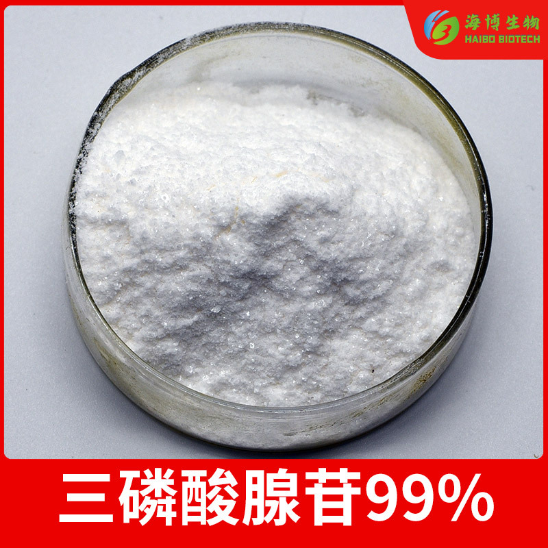 三磷酸腺苷99% atp 三磷酸腺苷二钠 海博现货供应 100g/袋