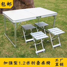 1.2米铝合金户外折叠桌椅便携展业桌夜市摆摊桌野餐桌广告宣传桌