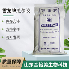 雪龙牌 供应食品级瓜尔胶增稠剂价格瓜尔豆胶 冰淇淋工业涂料用