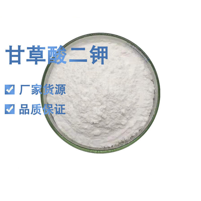 甘草酸二钾 含量98%以上 1kg起订