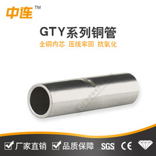 GTY引进铜窥口接线管电缆中间铜管1.5mm2-150mm2冷压铜鼻子接线端