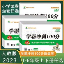 学霸冲刺100分一二三四五六年级上下册试卷练习题语数英人教版