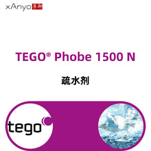 TEGO Phobe 1500N 提高涂料配方疏水性的功能性聚硅氧烷溶液 TEGO