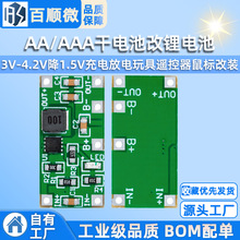 AA/AAA干电池改锂电池3V-4.2V降1.5V充电放电玩具遥控器鼠标改装