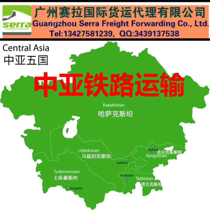 广州到比什凯克,阿拉木图铁路班列运输 一手舱位 班列稳定-阿里巴巴