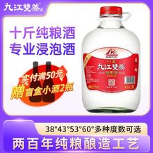 九江双蒸浸泡专用酒5.1L广东米酒纯粮白酒29.5度43度53度玻璃瓶装